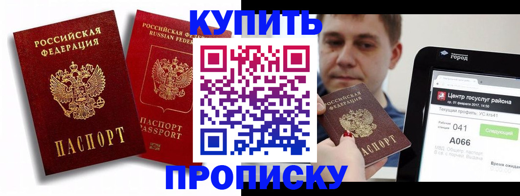 прописка регистрация в Колпашево