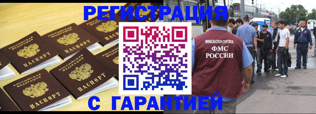 прописка для работы в Колпашево