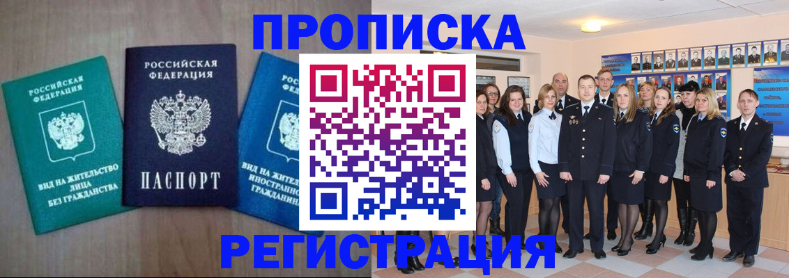 прописка для кредита в Колпашево